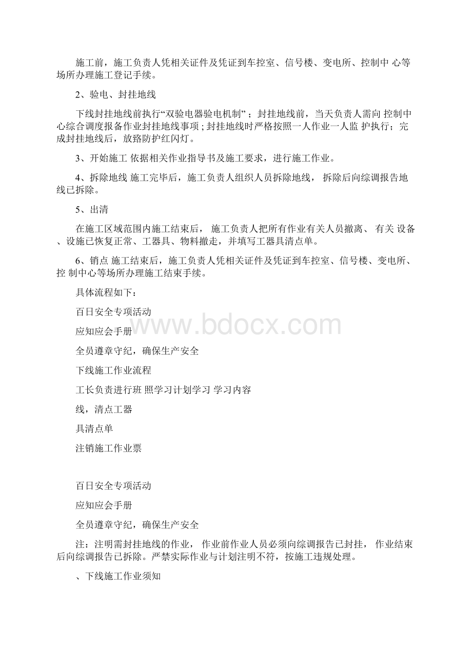 地铁工务工班长应知应会手册.docx_第3页