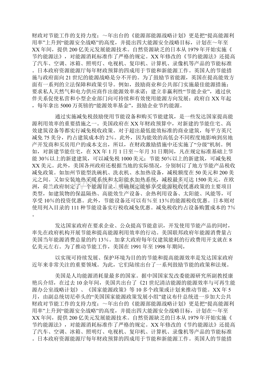 建设节约型社会外国节能政策面面观.docx_第3页