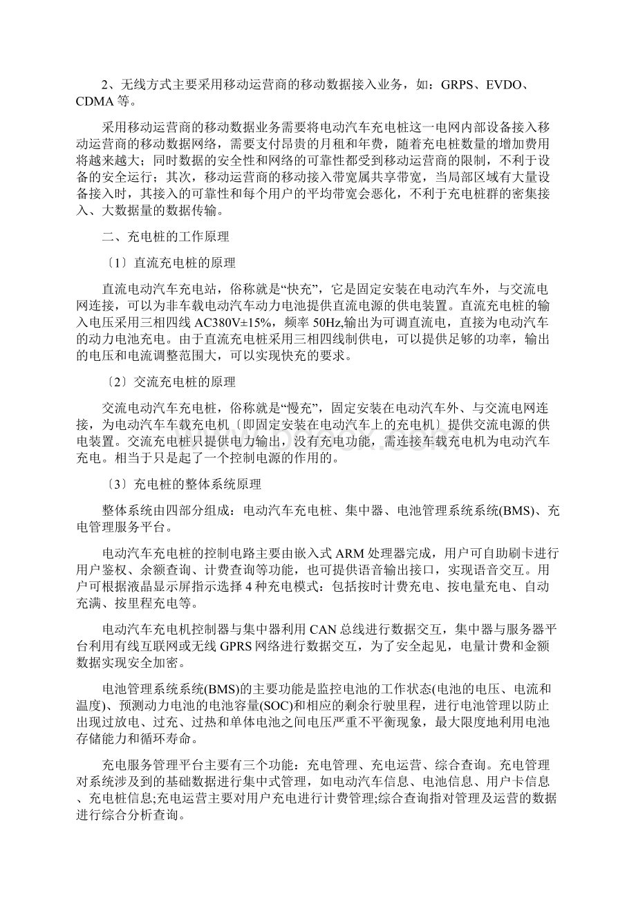 关于充电桩的市场分析报告.docx_第3页