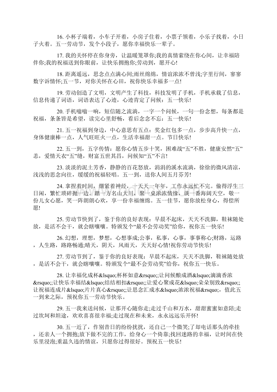 五一假期祝福语Word文档下载推荐.docx_第2页