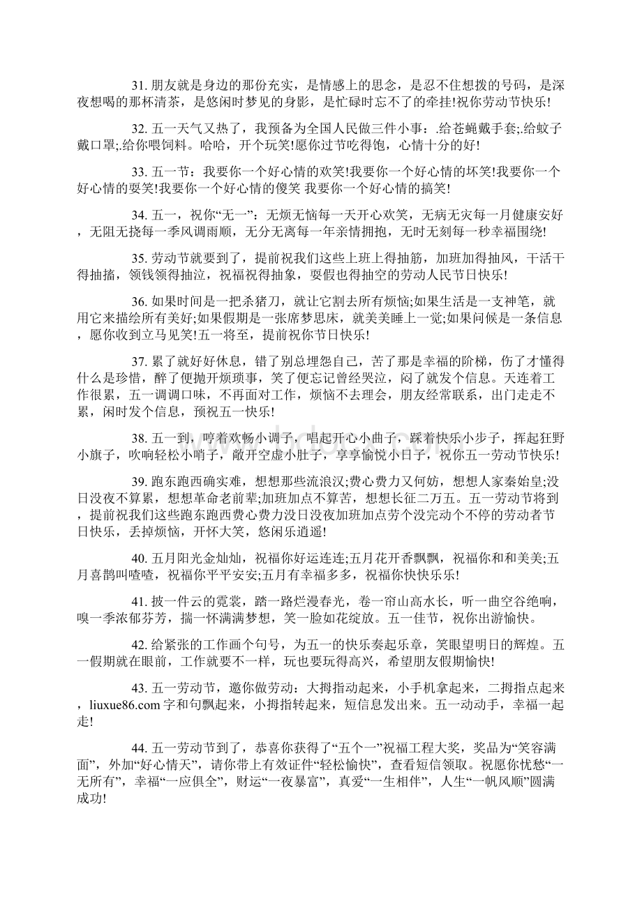 五一假期祝福语Word文档下载推荐.docx_第3页