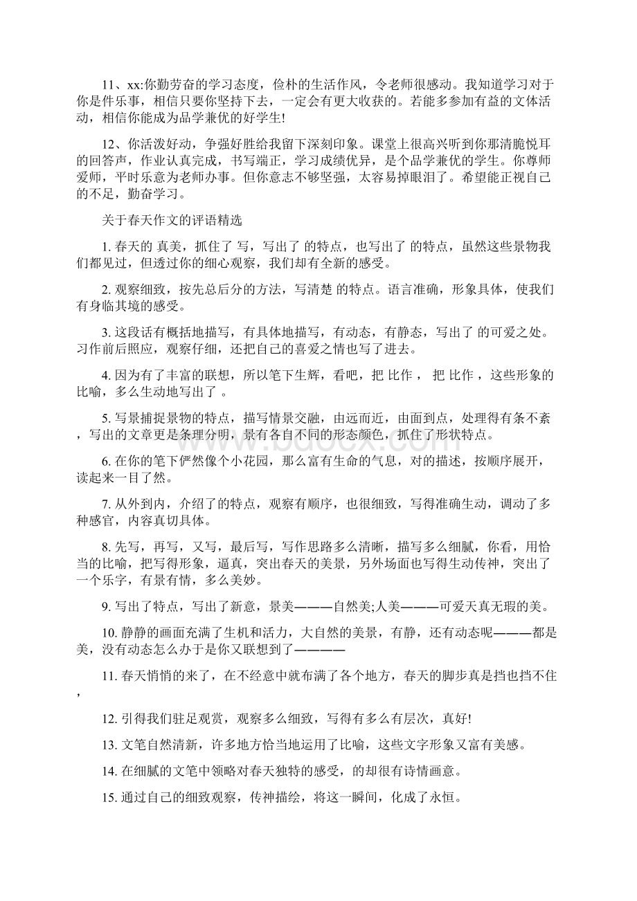 关于小学生在校表现评语.docx_第2页