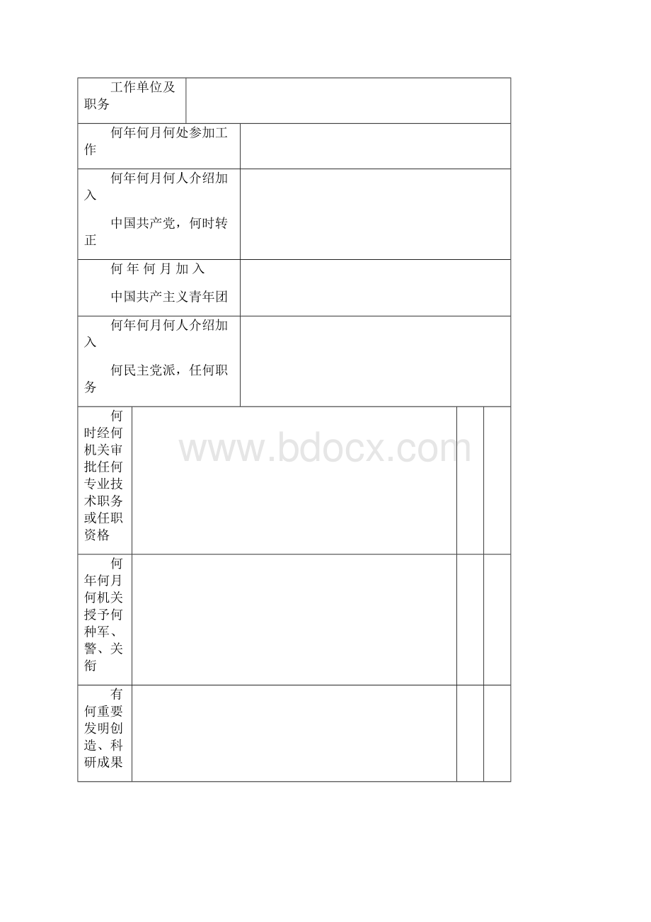 版干部履历表最新版Word文档下载推荐.docx_第2页