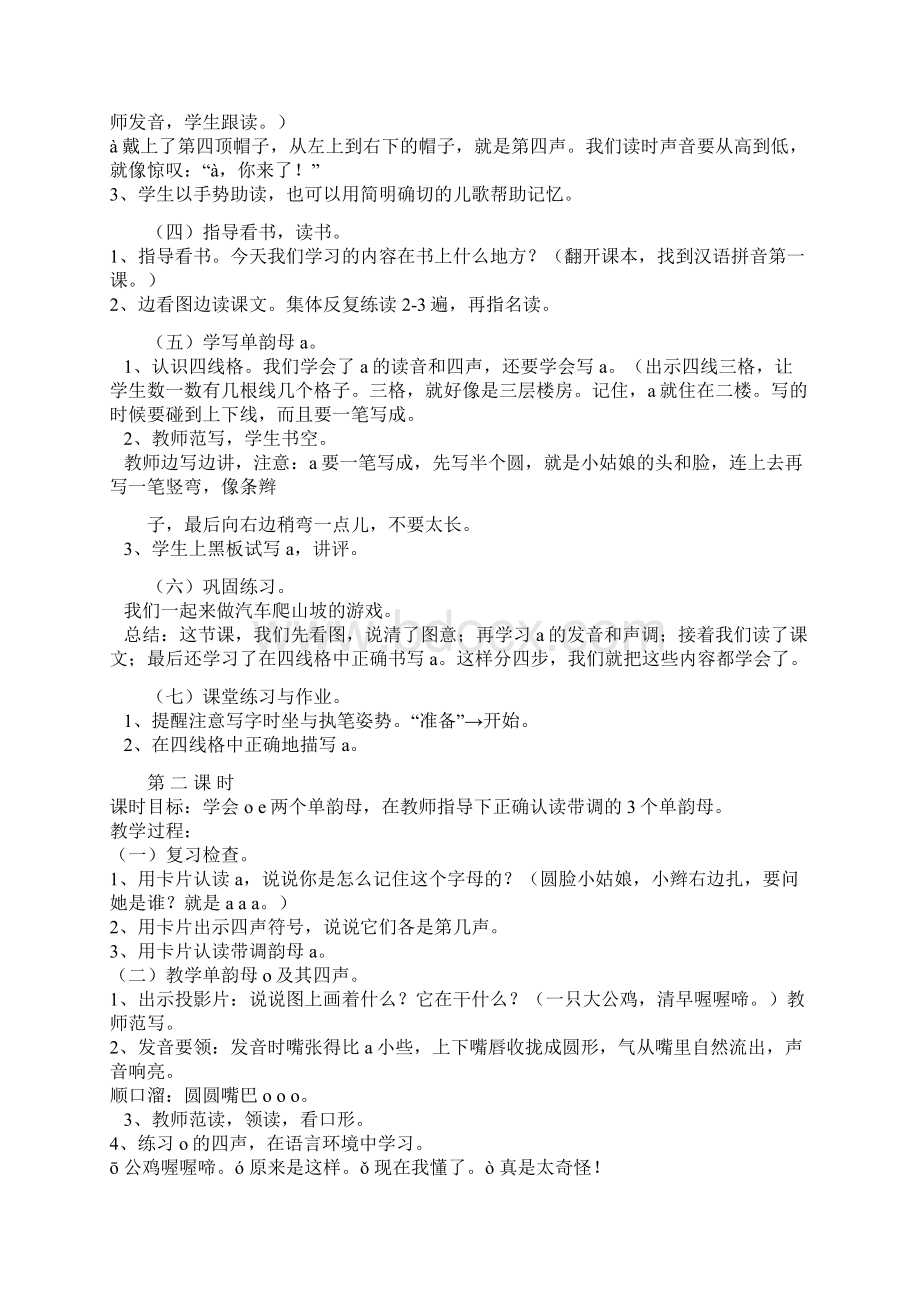 汉语拼音教案.docx_第2页