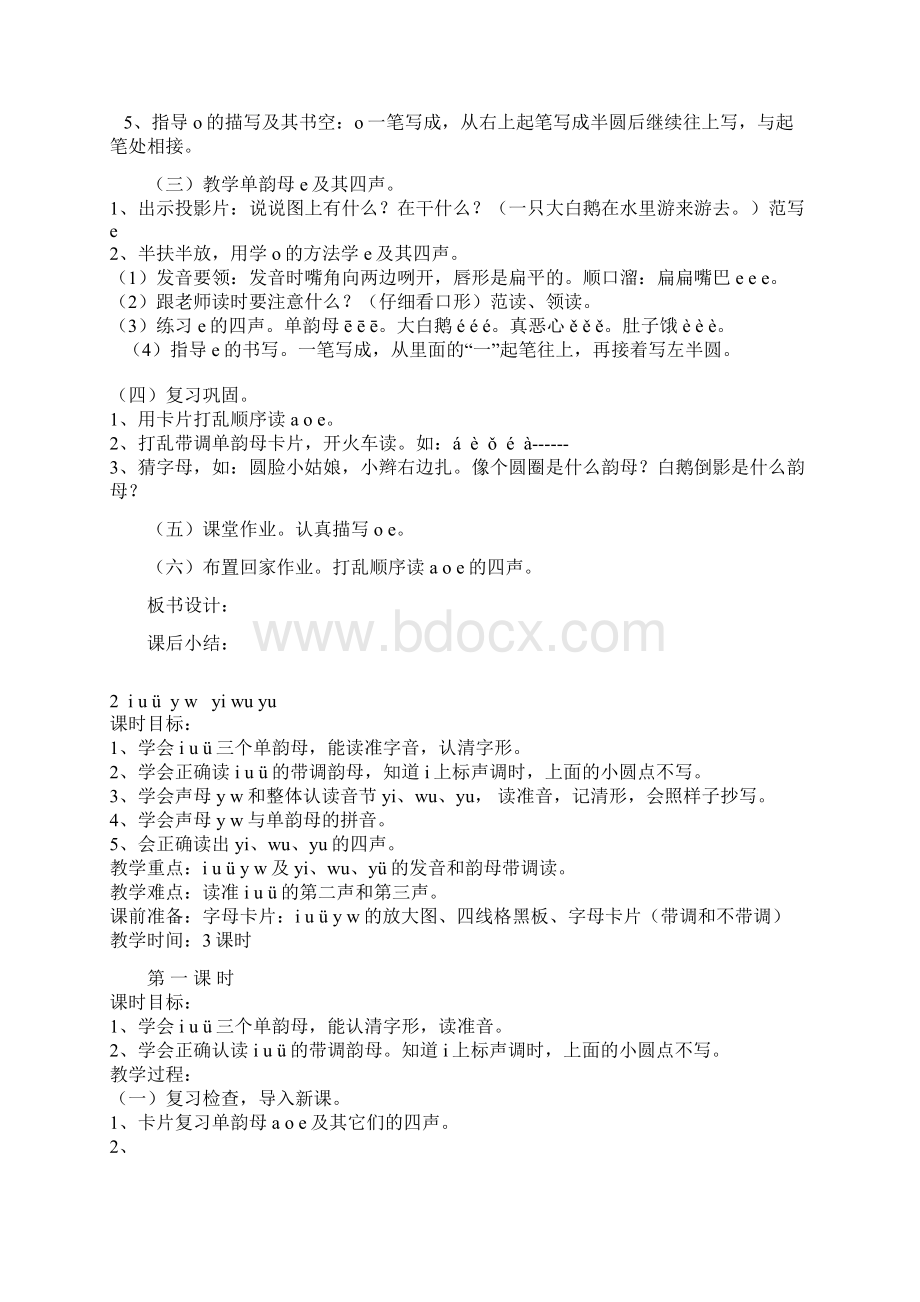 汉语拼音教案.docx_第3页