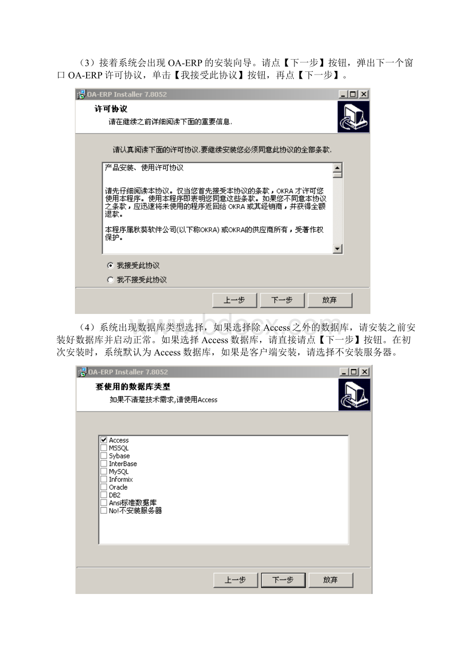 OAERP软件系统安装指南.docx_第3页