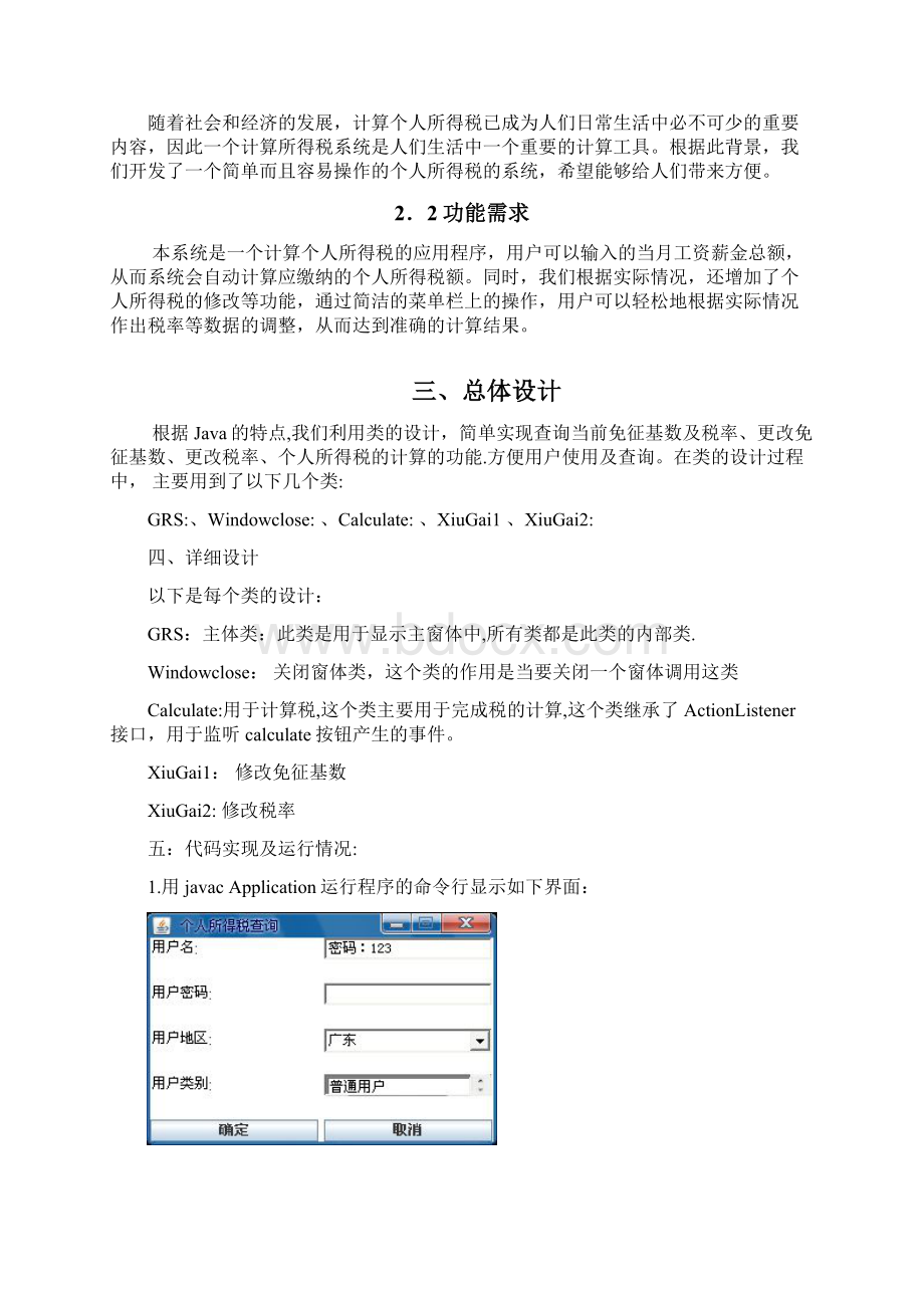 JAVA计算个人所得税设计Word格式.docx_第2页