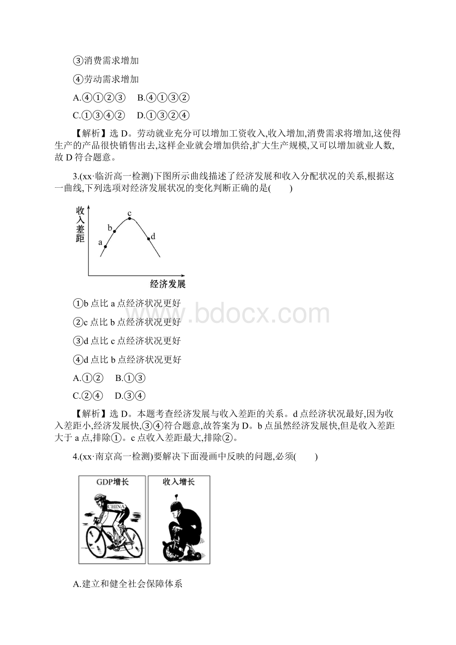 高中政治 372收入分配与社会公平课时提升作业 新人教版必修1Word下载.docx_第2页