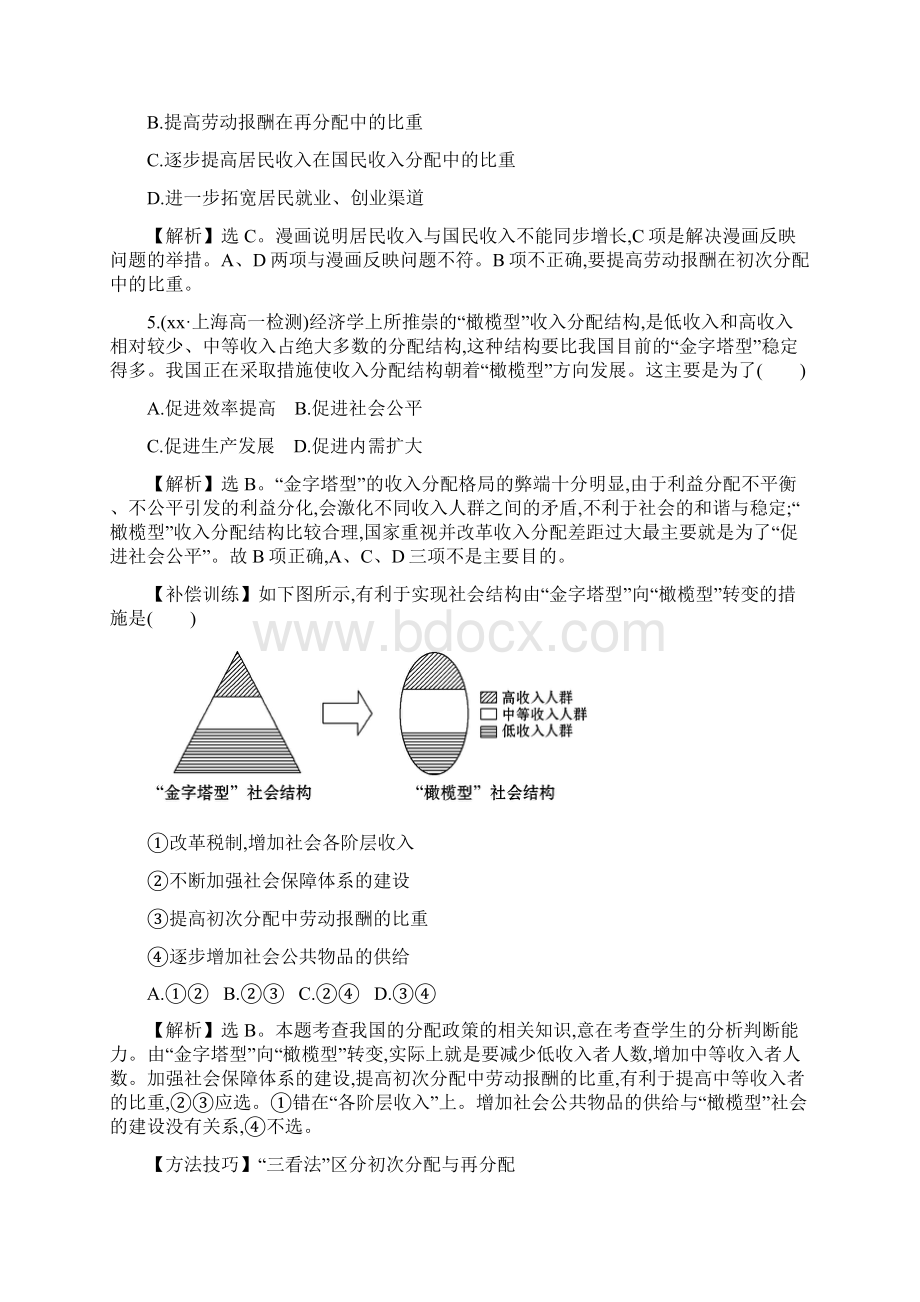 高中政治 372收入分配与社会公平课时提升作业 新人教版必修1Word下载.docx_第3页