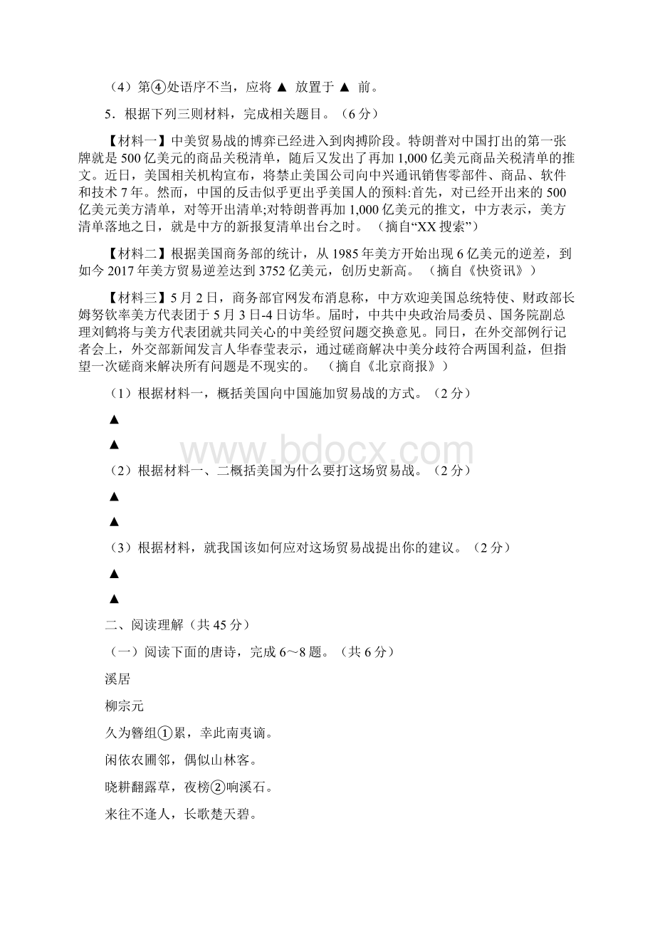 江苏省丹阳市届九年级中考网上阅卷适应性训练语文试题附答案864358.docx_第3页