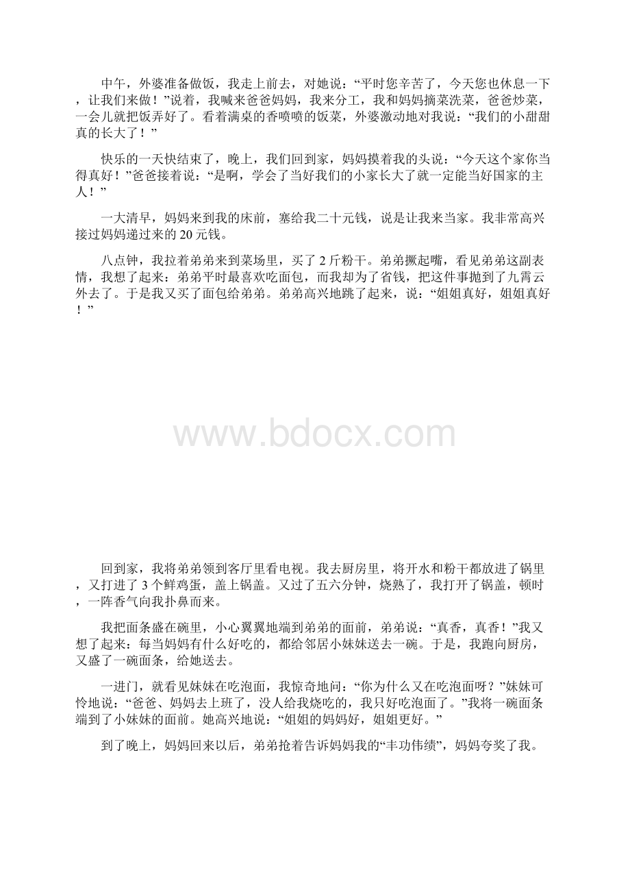 今天我当家读后感Word文件下载.docx_第2页