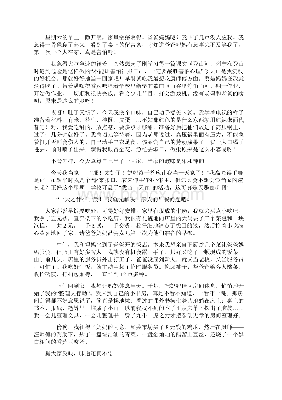 今天我当家读后感Word文件下载.docx_第3页