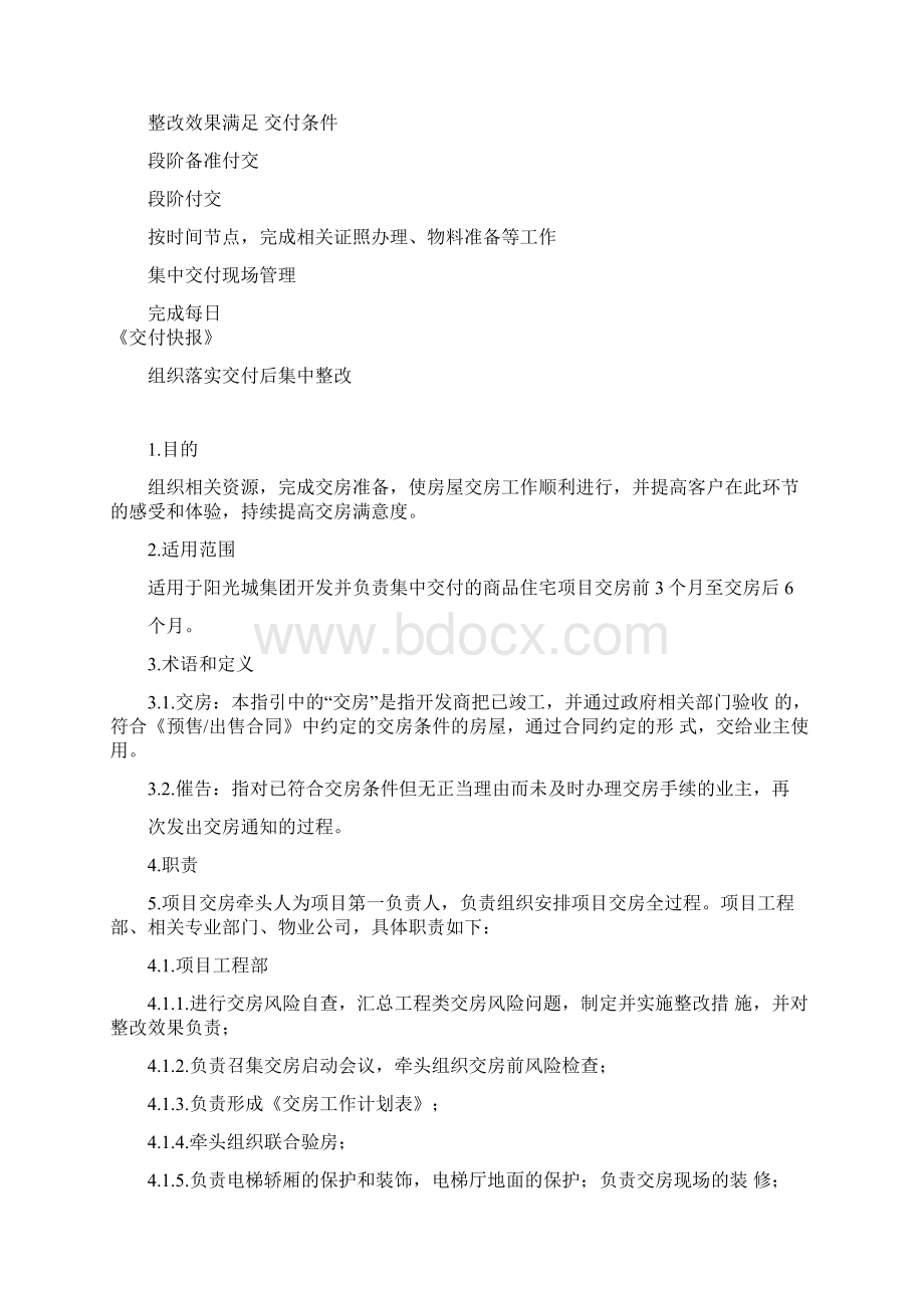 商品住宅集中交付作业指引复习过程.docx_第2页