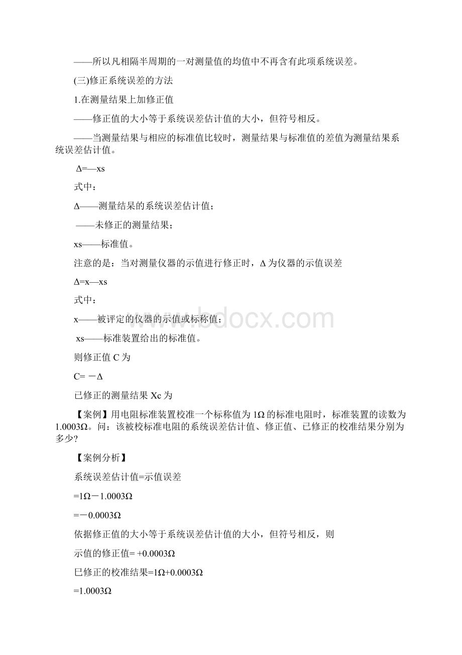 二级计量师实务知识点.docx_第2页