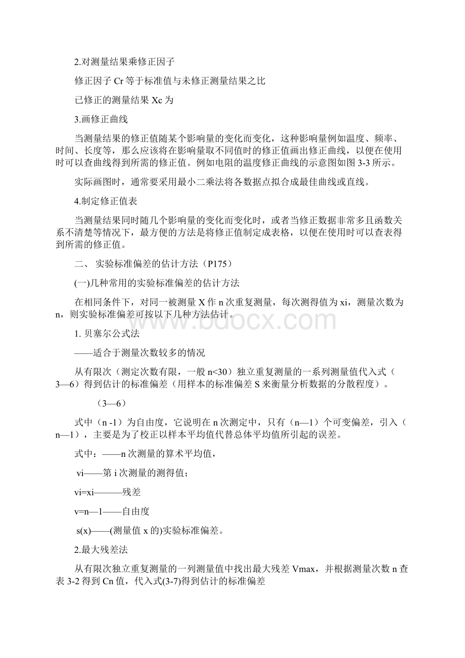 二级计量师实务知识点.docx_第3页