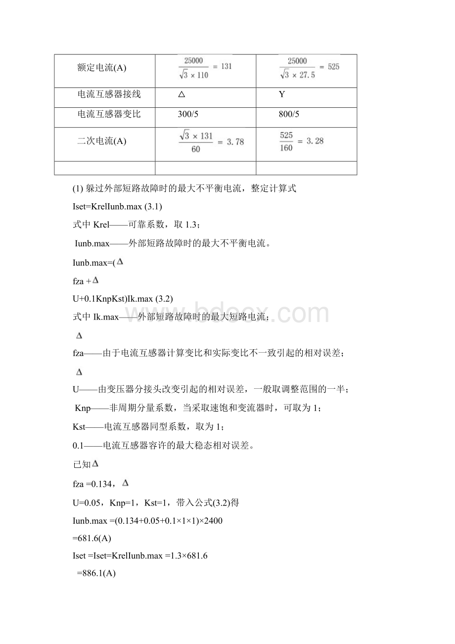 继电保护课程设计报告DOC.docx_第3页