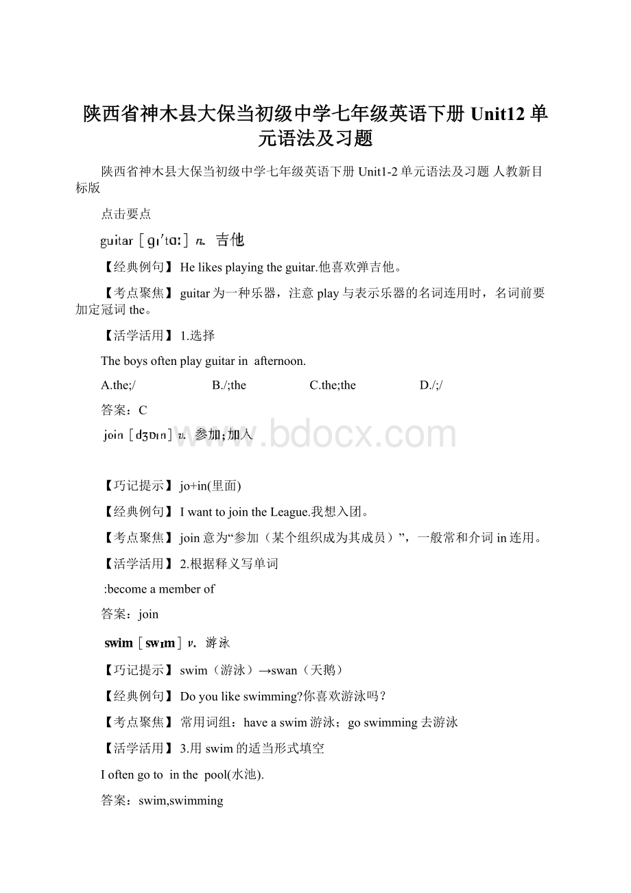 陕西省神木县大保当初级中学七年级英语下册 Unit12单元语法及习题.docx