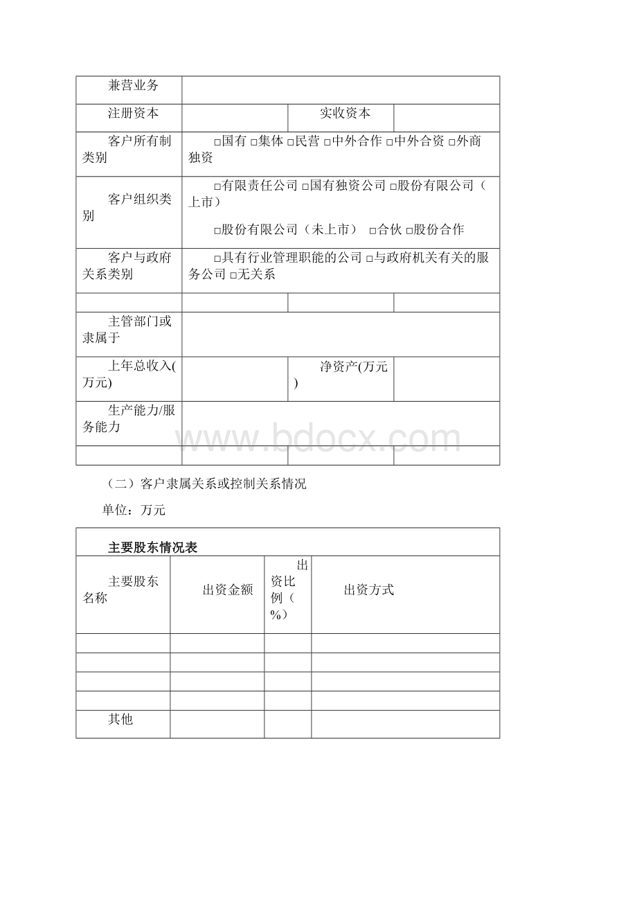 客户资质评价.docx_第2页