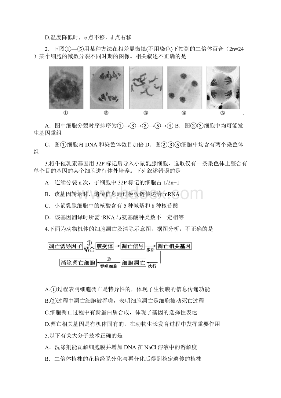 届广东省深圳市外国语学校高三第一次月考生物试题及答案.docx_第2页