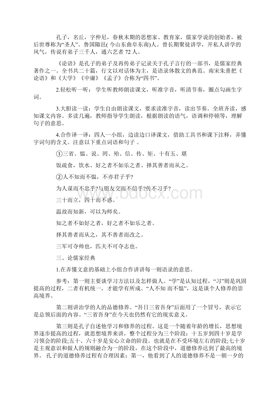 论语十二章优秀教案.docx_第2页