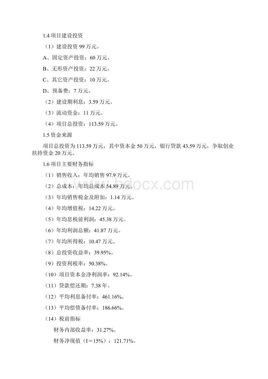 大鲵养殖场大鲵养殖项目可研报告.docx_第2页