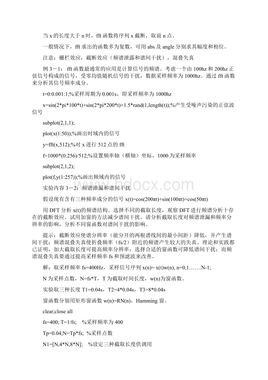 数字信号处理实验三离散时间信号的频域分析.docx_第2页