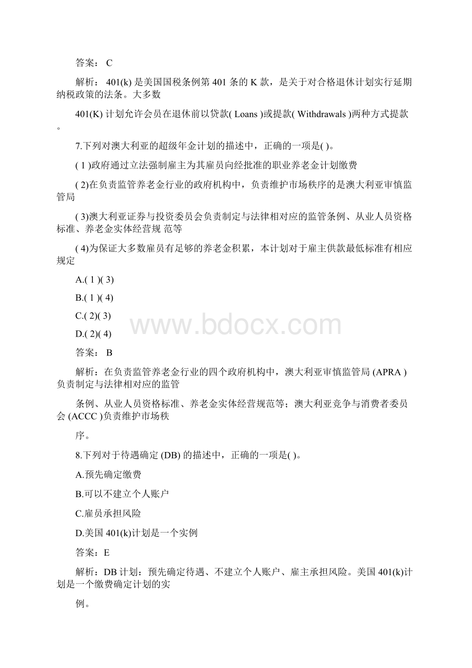 CFP练习题.docx_第3页