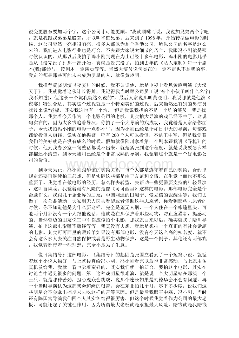 王中军励志演讲稿无梦想不兄弟与王伟忠《创意要感谢经历》励志演讲稿汇编Word下载.docx_第2页