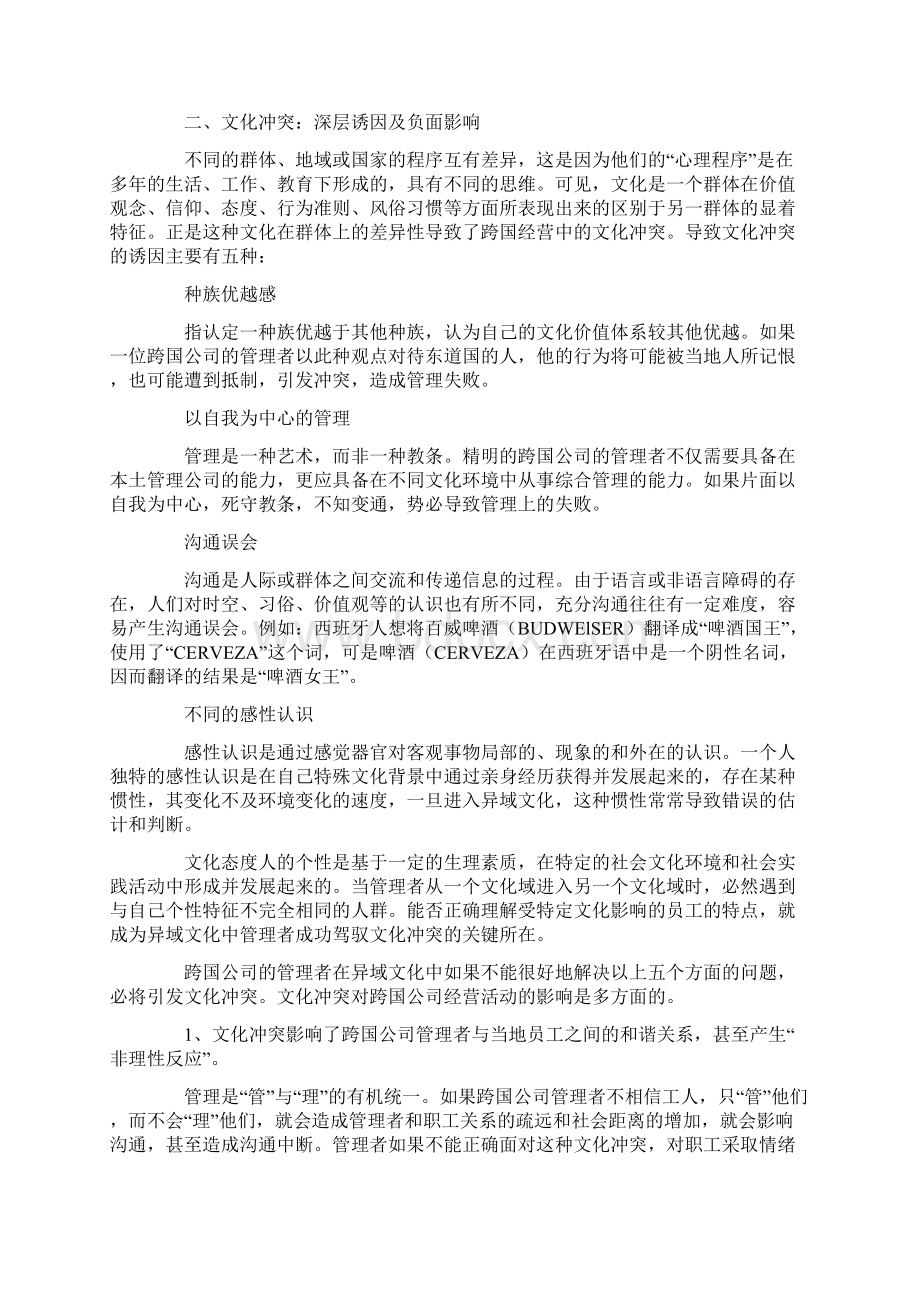 企业文化从摩擦走向磨合跨国经营中的跨文化管理.docx_第3页