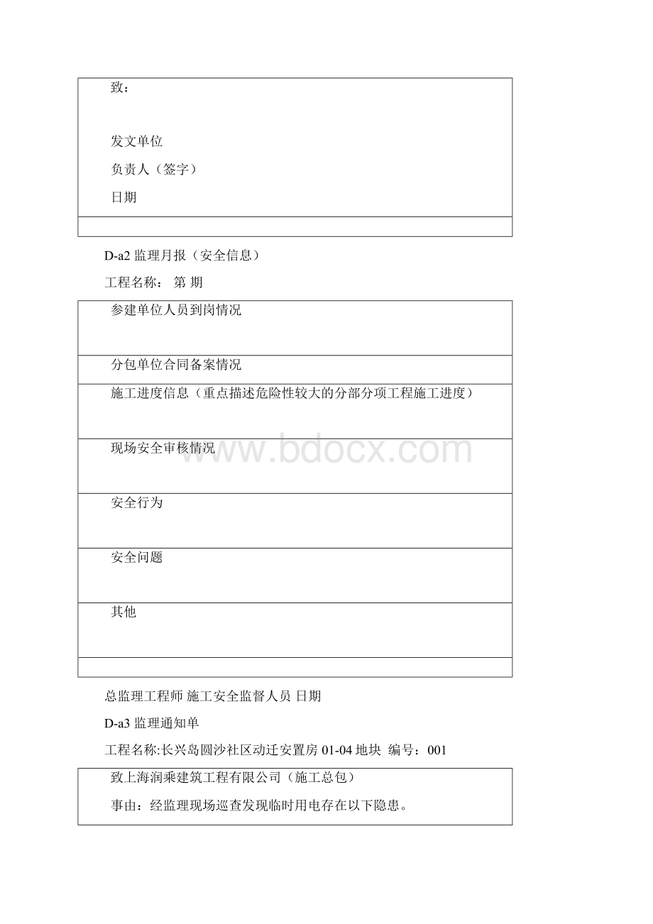 DGTJ08建设工程监理施工安全监督规程表式Word文档下载推荐.docx_第2页