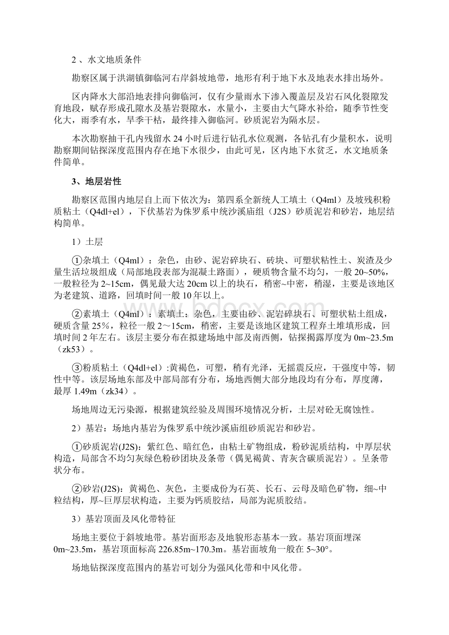 人工挖孔桩可行性方案.docx_第3页