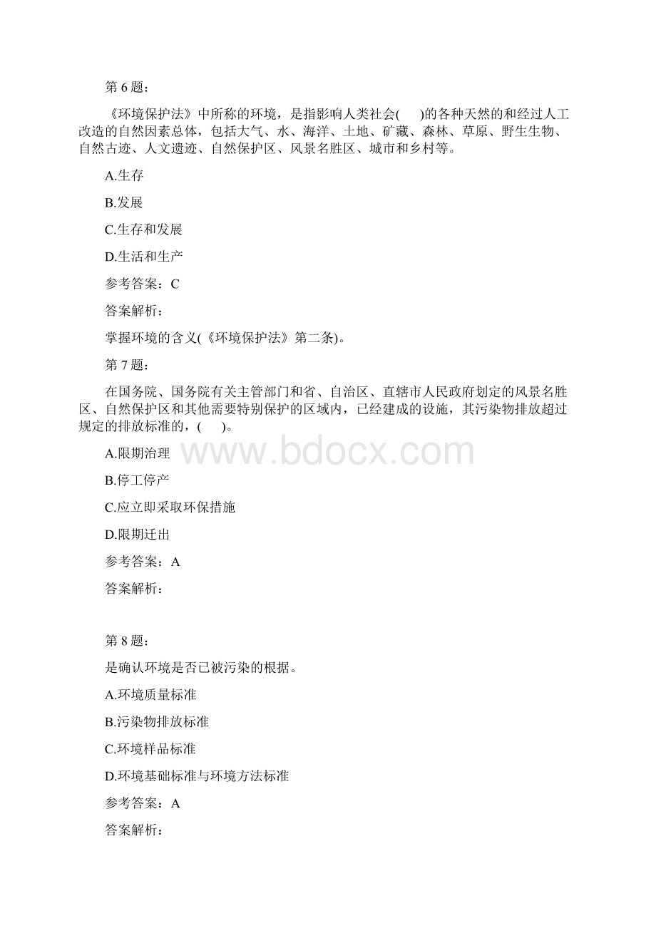 环境影响评价相关法律与法规概论文档格式.docx_第3页