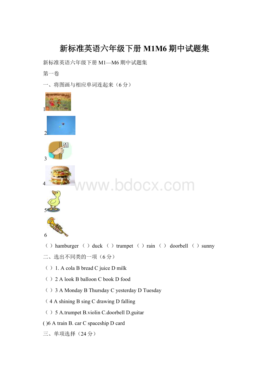 新标准英语六年级下册M1M6期中试题集Word下载.docx_第1页