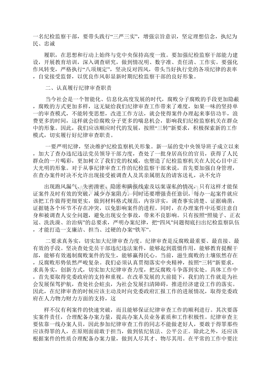 纪律审查工作汇报材料.docx_第2页