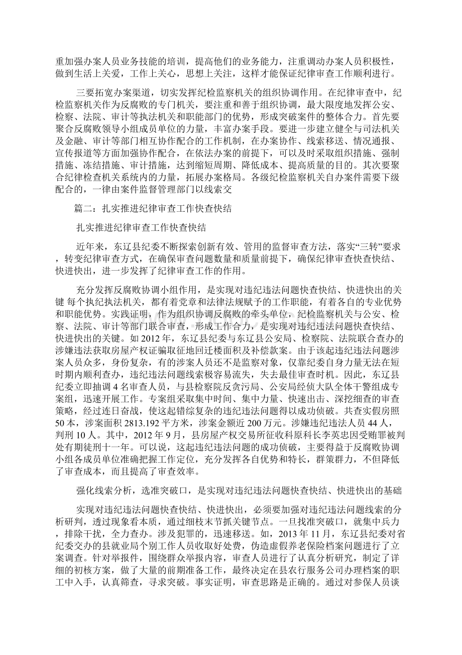 纪律审查工作汇报材料.docx_第3页