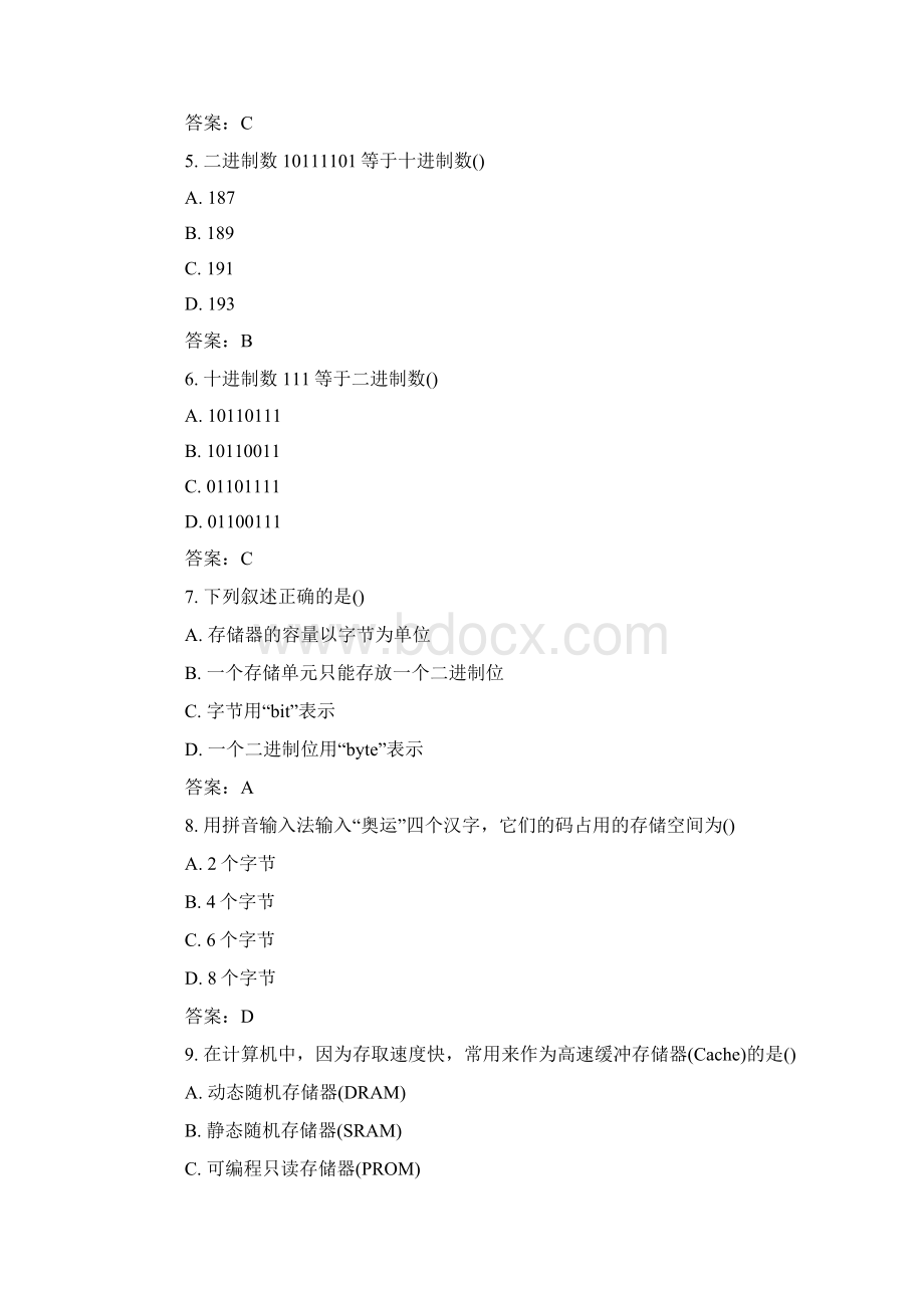 全国自考计算机应用基础试题与答案Word下载.docx_第2页