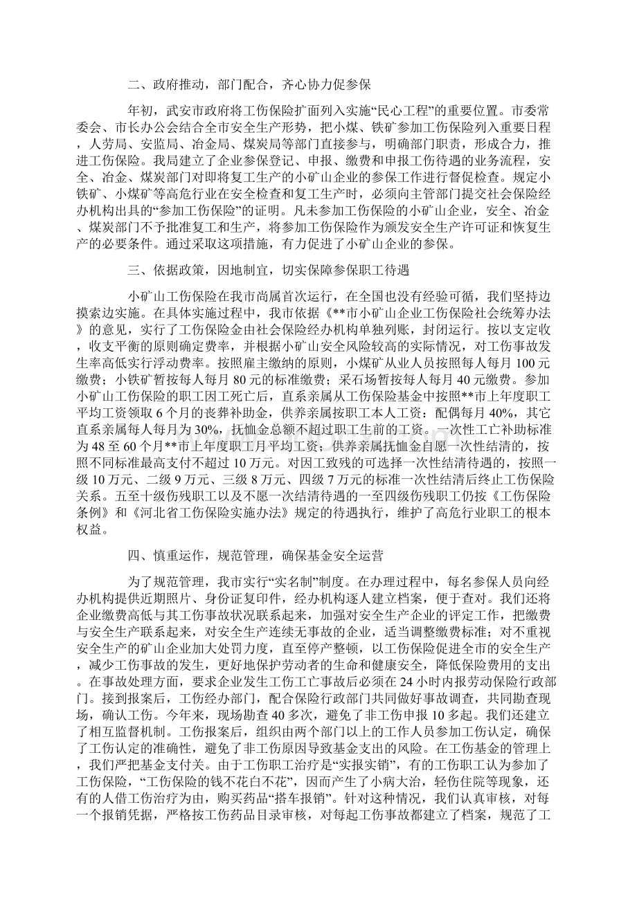 市工伤保险工作经验汇报材料精选多篇Word下载.docx_第2页