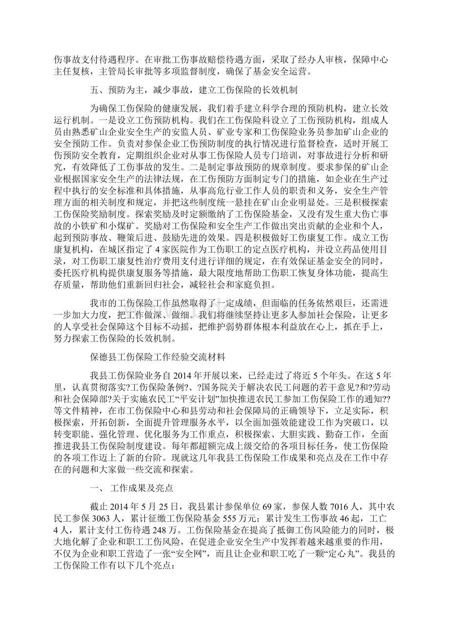 市工伤保险工作经验汇报材料精选多篇Word下载.docx_第3页