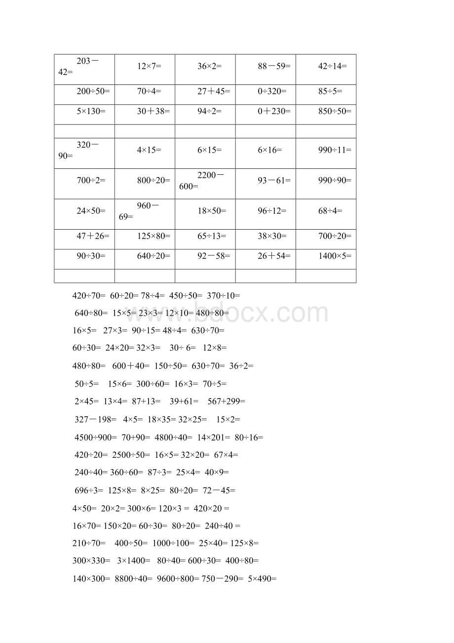 四年级上册数学口算题.docx_第2页