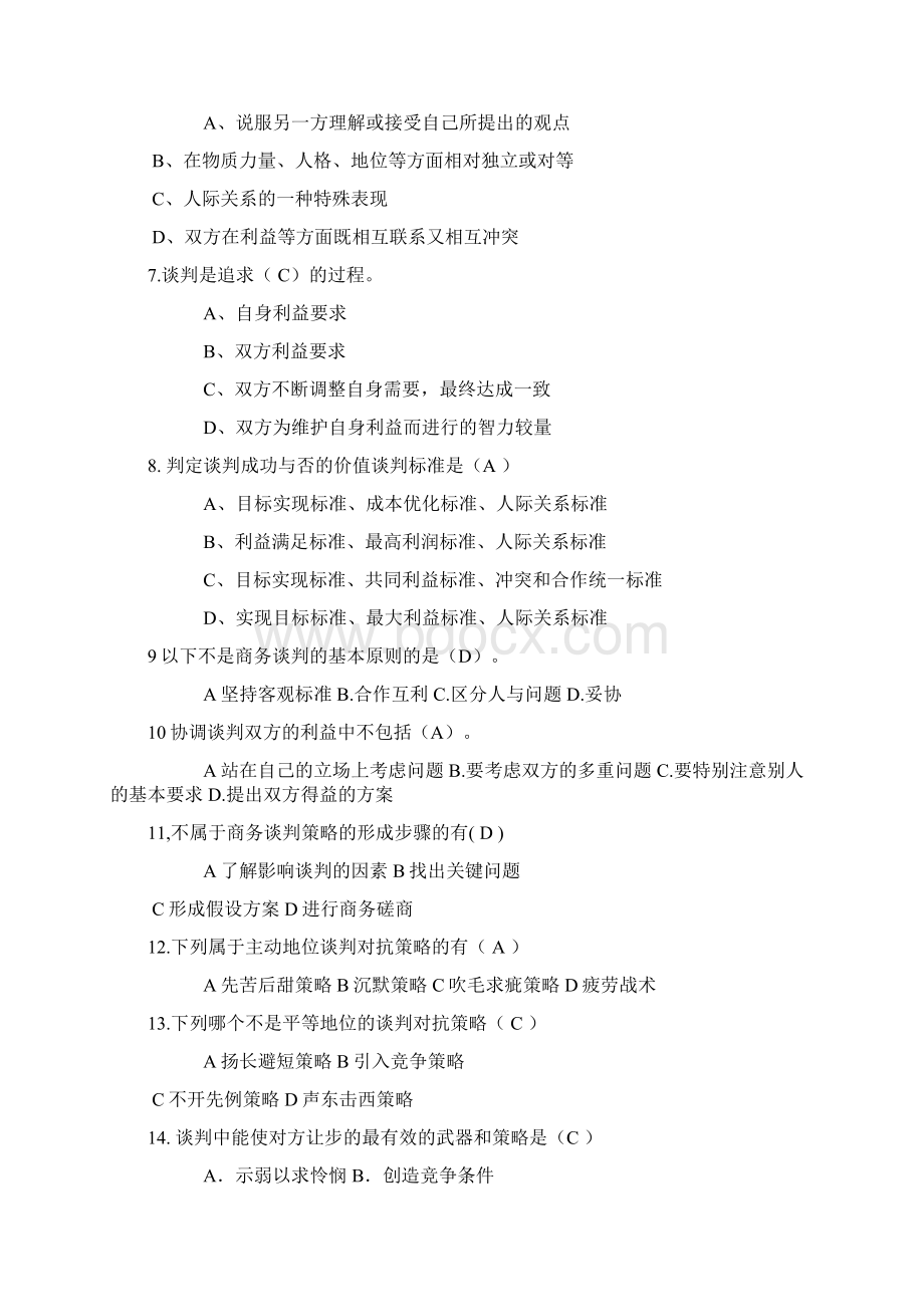 现代商务谈判试题一二班.docx_第3页