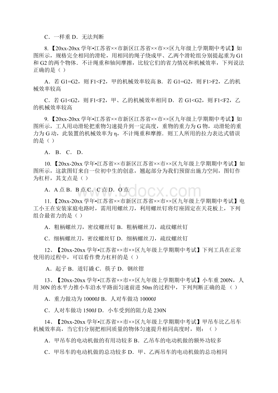 初中教育最新初中物理名校试题分项汇编8word版.docx_第2页