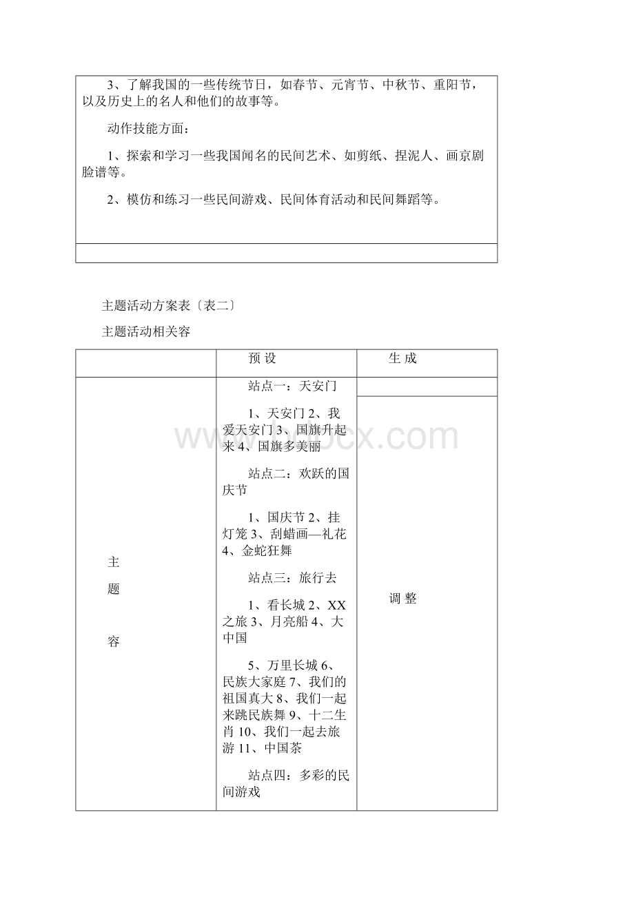 我是中国人主题计划.docx_第3页