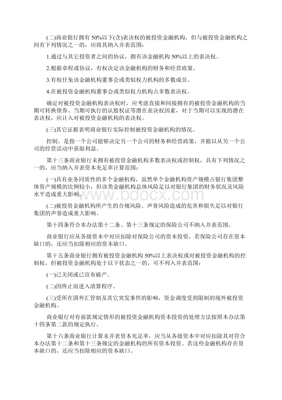 商业银行资本管理办法全文.docx_第2页