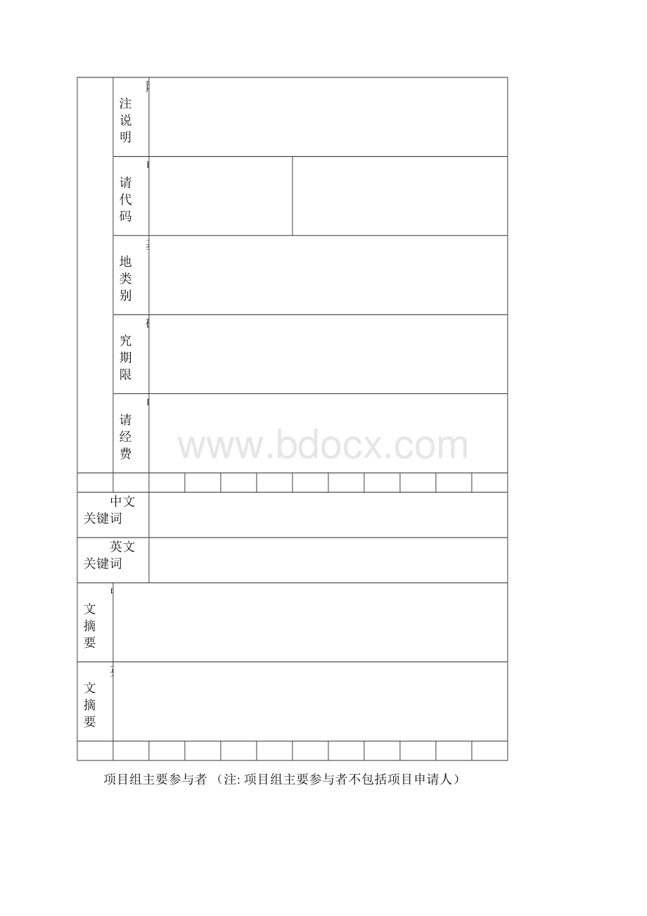 国家自然基金标书.docx_第3页