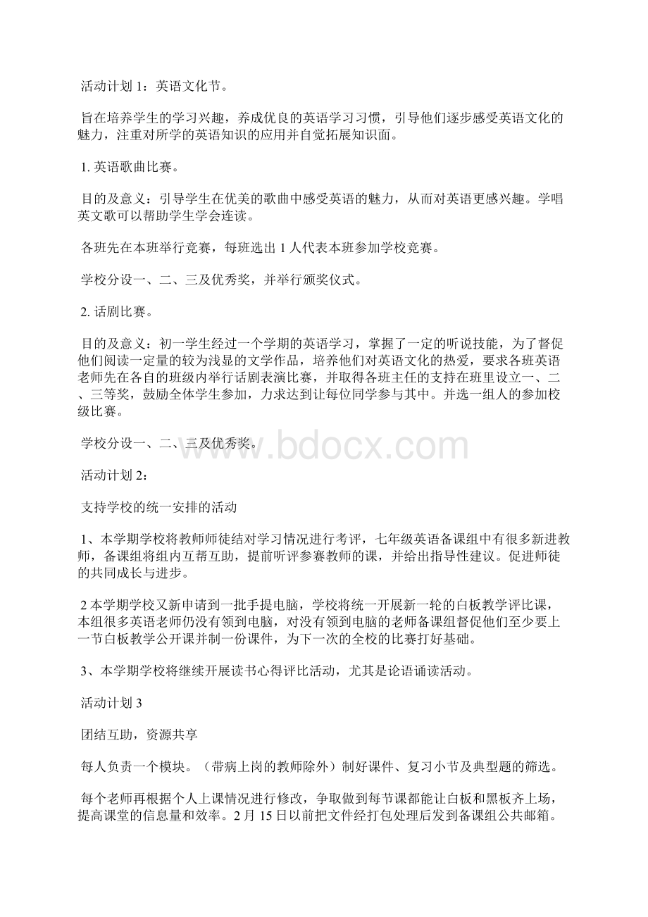 七年级英语备课组计划4篇Word格式.docx_第3页