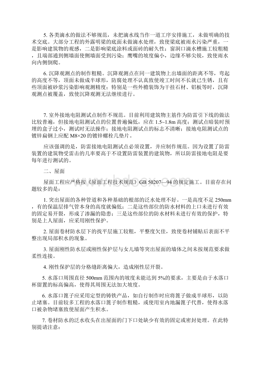 创优工程应注意的质量问题Word文档格式.docx_第2页