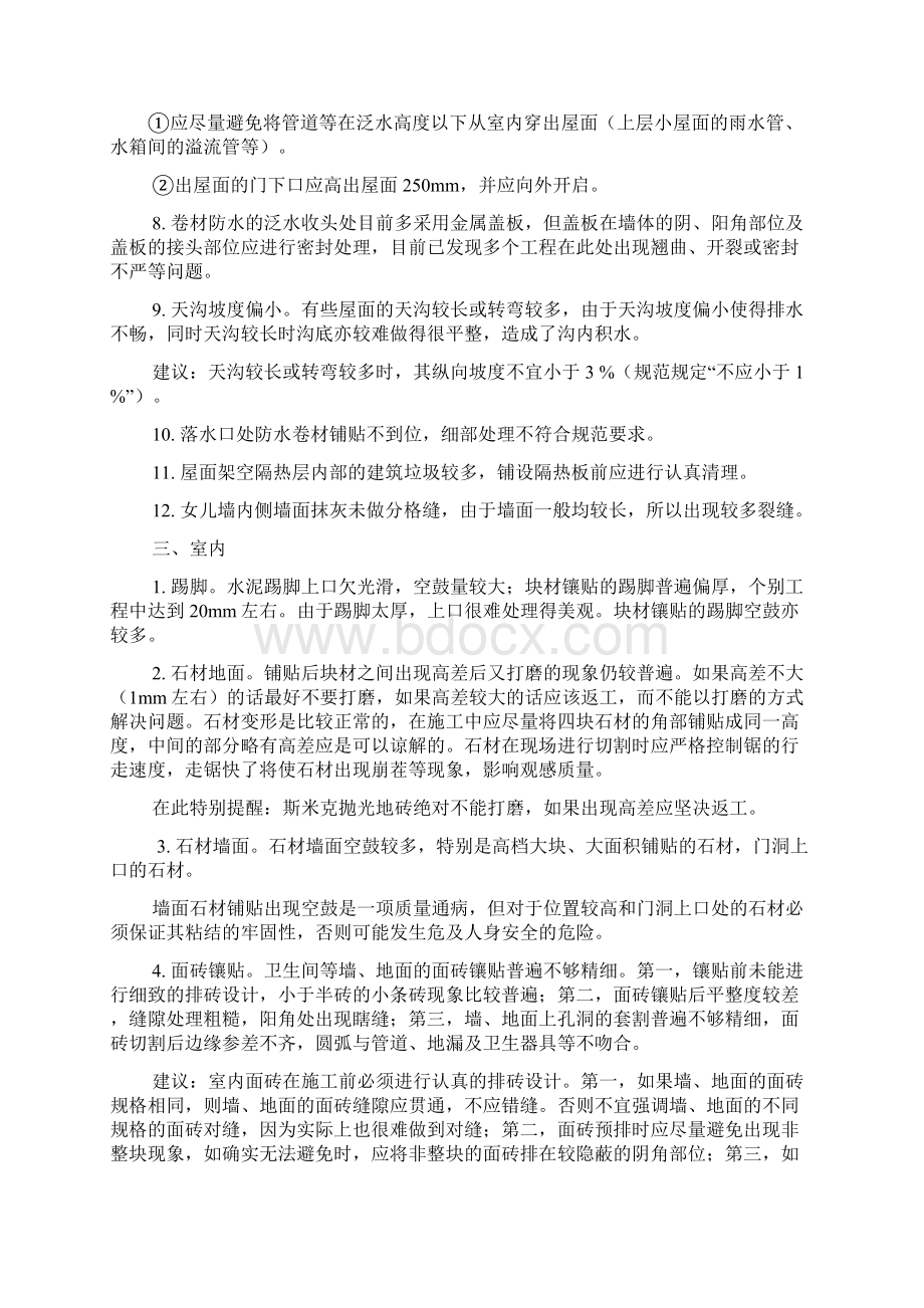 创优工程应注意的质量问题Word文档格式.docx_第3页