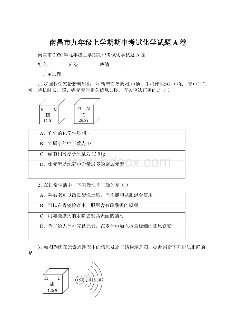 南昌市九年级上学期期中考试化学试题A卷.docx_第1页