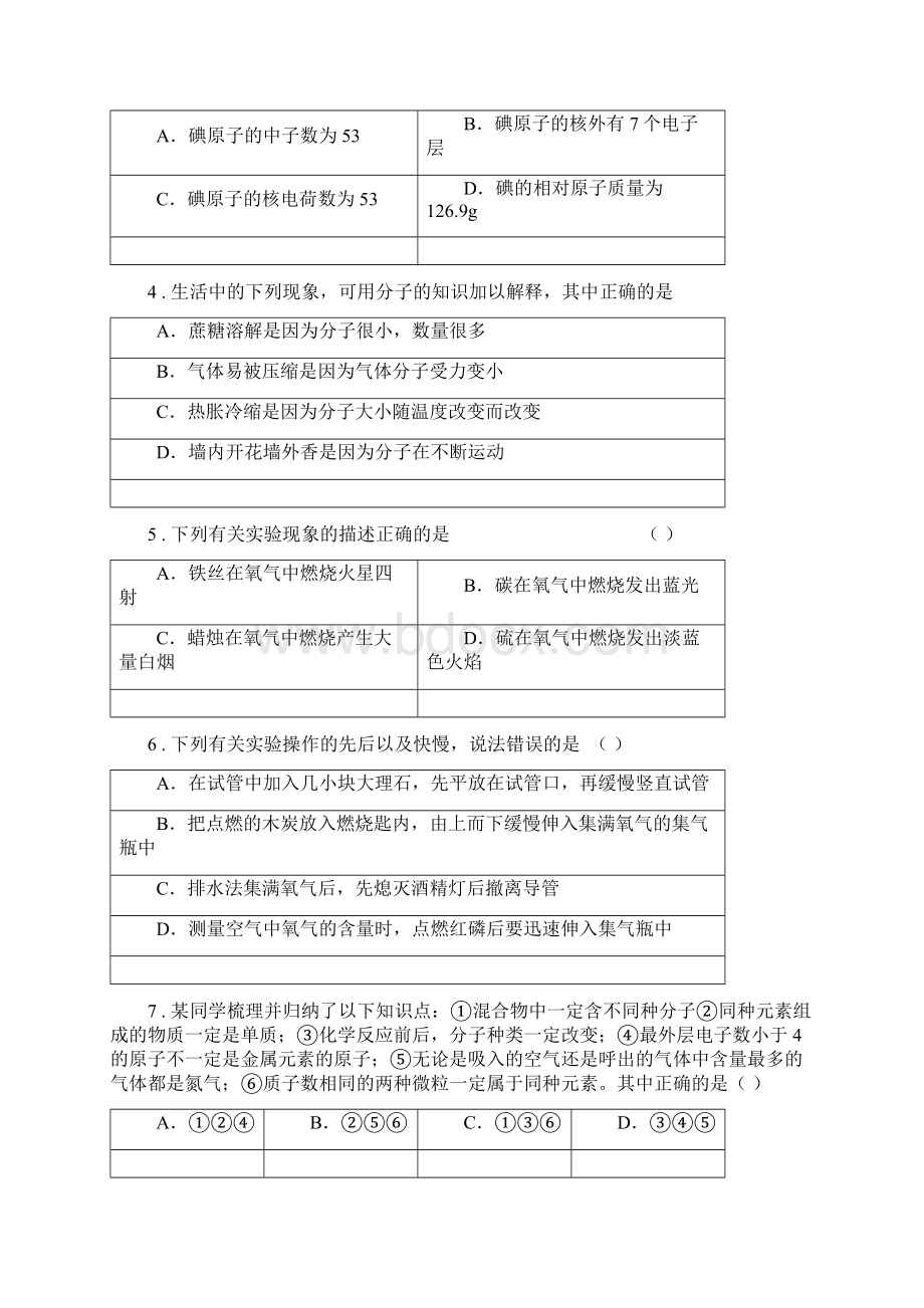 南昌市九年级上学期期中考试化学试题A卷.docx_第2页