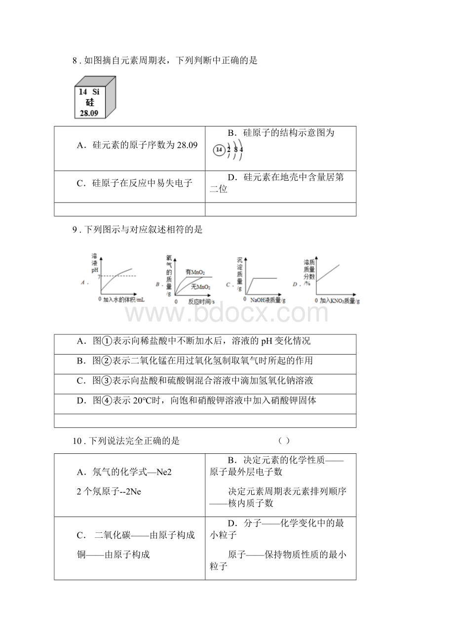 南昌市九年级上学期期中考试化学试题A卷.docx_第3页